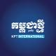 កម្ពុជាថ្មី International