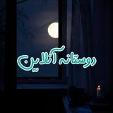 دوستانه آنلاین