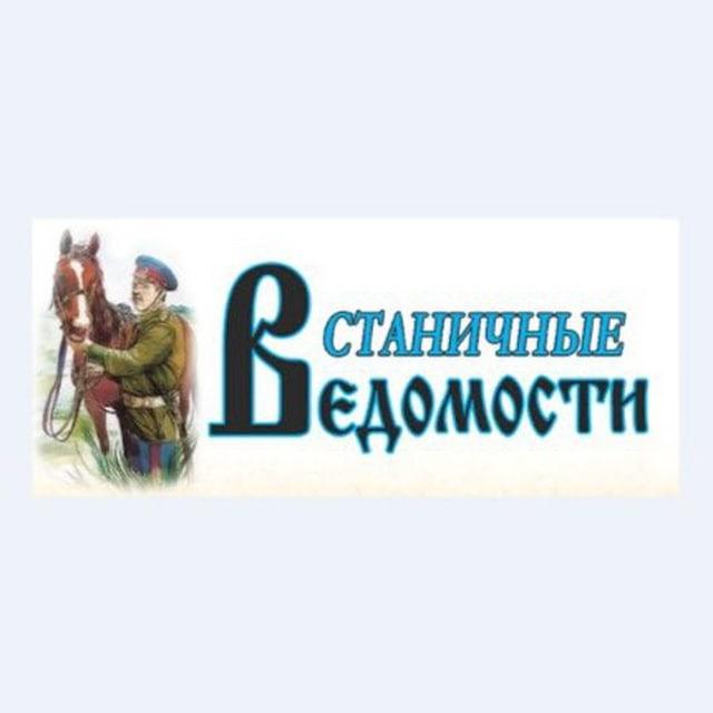 Газета "Станичные ведомости" Боковского района