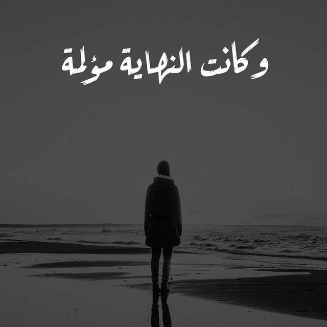 𓄃𓆩هواجيس•أكتئــاﭑب•𓆪⚘