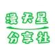 漫天星分享社-破解软件