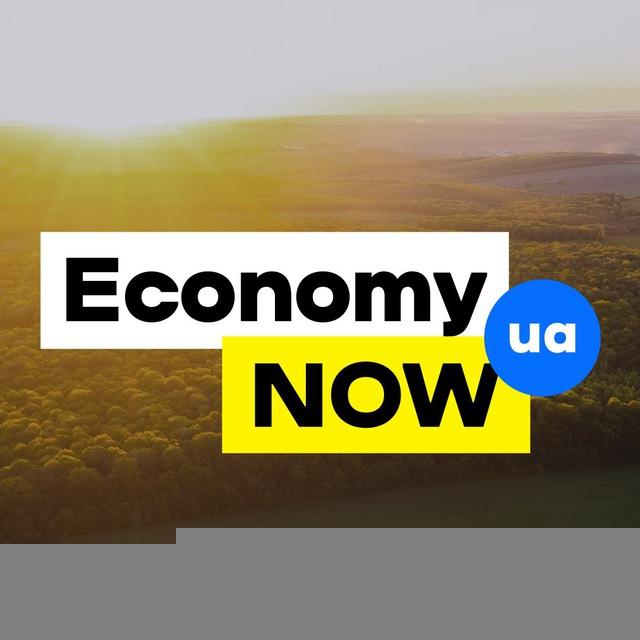 Economy Now Ua🇺🇦