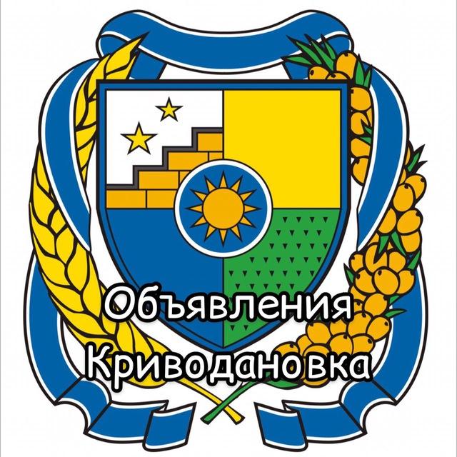 ОбъявленияКриводановка