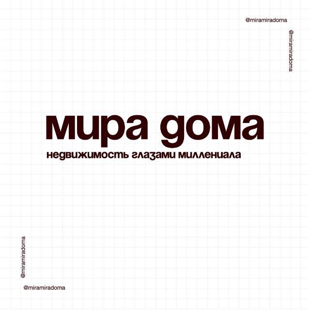 мира дома | недвижимость