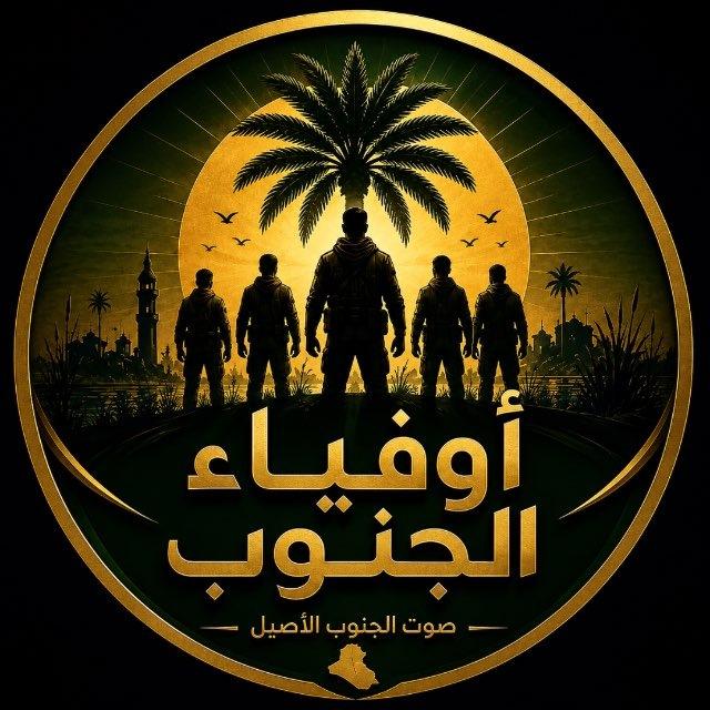 اوفياء الجنوب