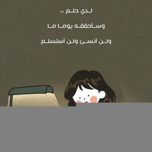 السادس والحلم 🤍.