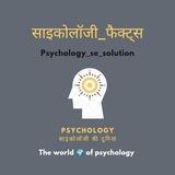 साइकोलॉजी फैक्ट्स hindi&english ( psychology facts)