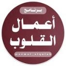 أعمال القلوب