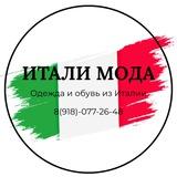 Одежда из Италии ITALI MODA❤️