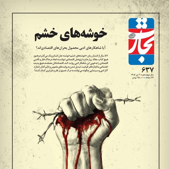 هفته‌نامه تجارت‌فردا