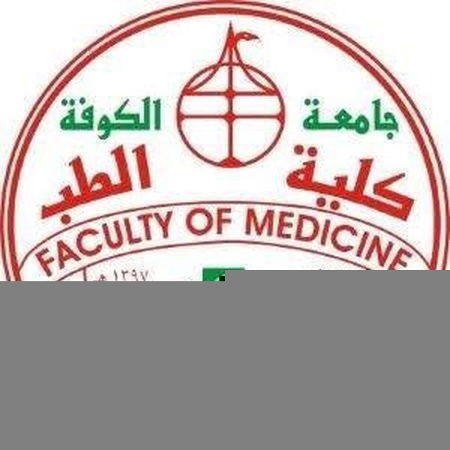 كلية الطب / جامعة الكوفة-التسجيل