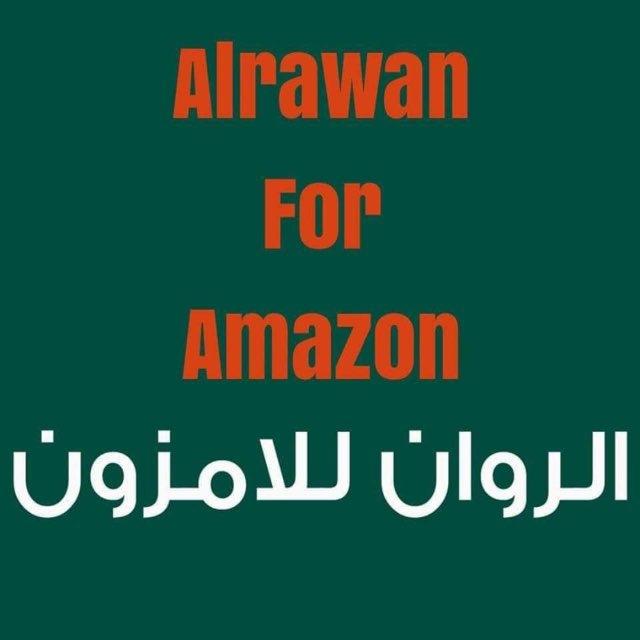 ابو روان للامزون
