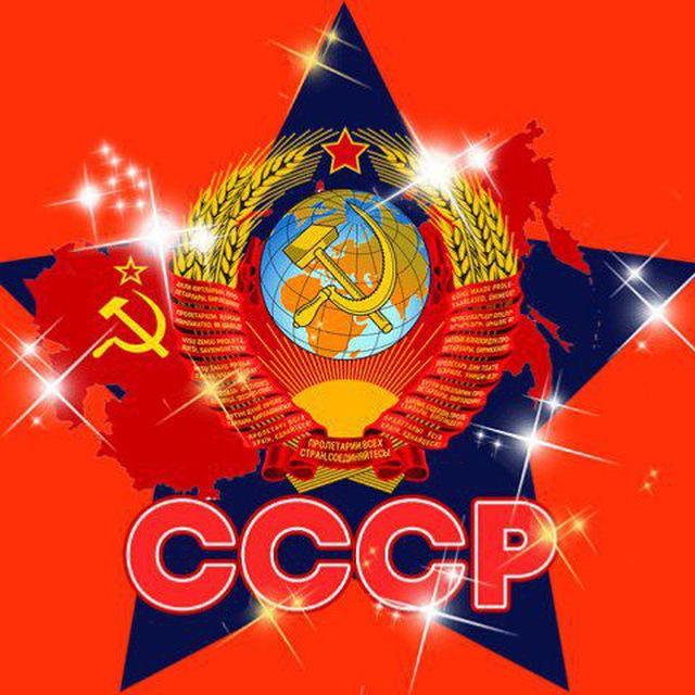 ВМЕСТЕ В СССР
