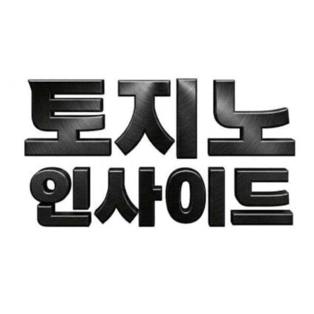 토지노 인사이드