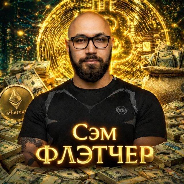 Sam Fletcher | Как выжить в крипте?