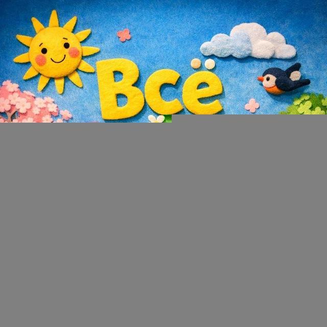 Всё путём| Кузбасс