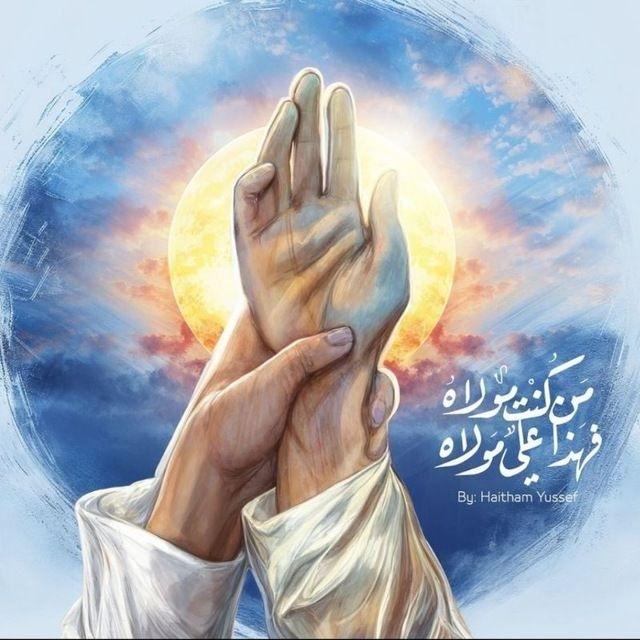 أصحاب الكساء 👑🩷