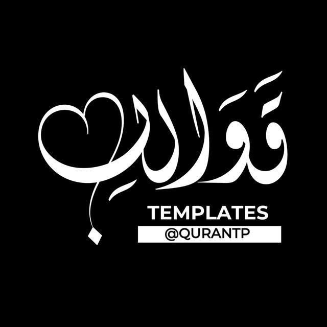 قوالب قرآن للتصميم - Templates