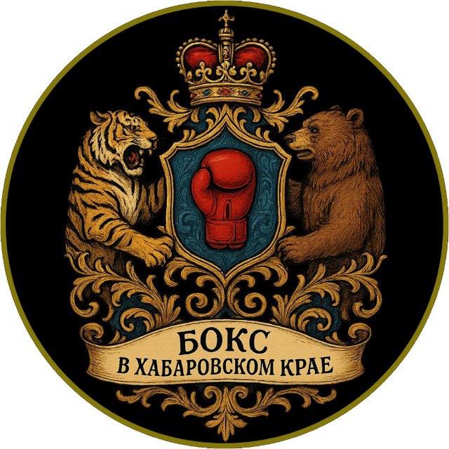 Бокс в Хабаровском крае