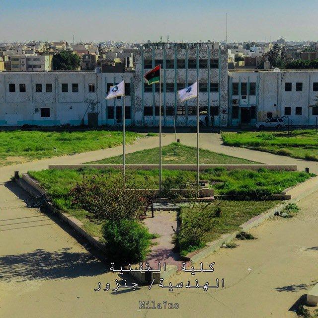 كلية التقنية الهندسية / جنزور