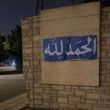 قناة دينية { لعلها شافعة ｡˚𐚁̸˚ }