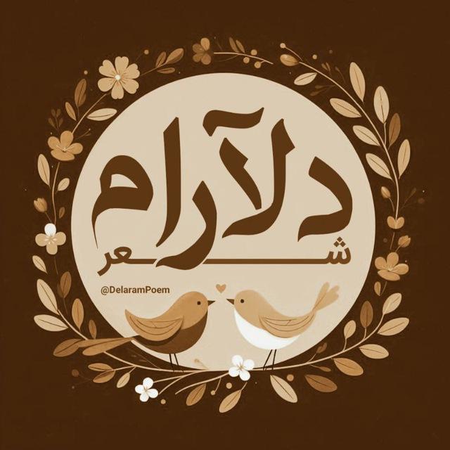 کانال شعر مولانا سعدی حافظ و...