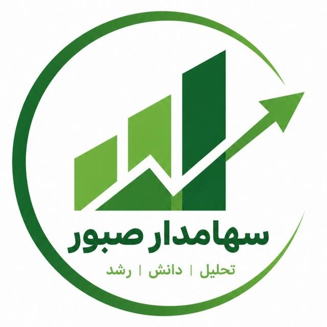 سهامدار صبور