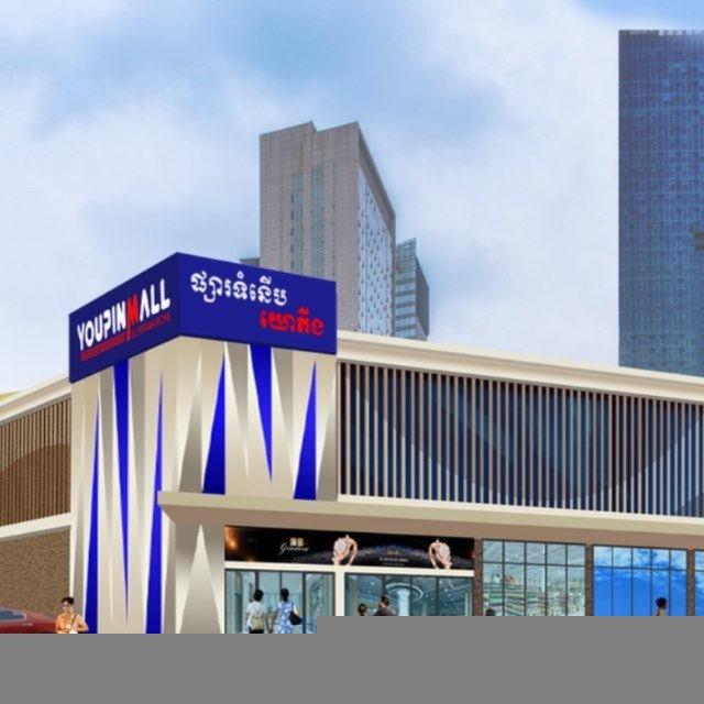 Youpin Mall