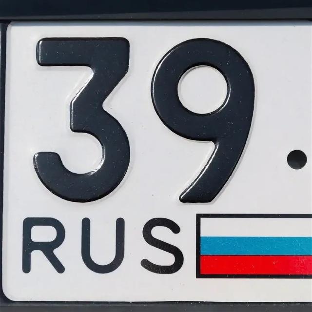 Автономер Калининград