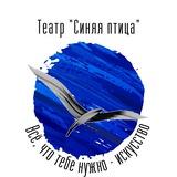 Студенческий театр «Синяя птица»