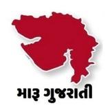 મારું ગુજરાતી OJAS GPSC ONLINE