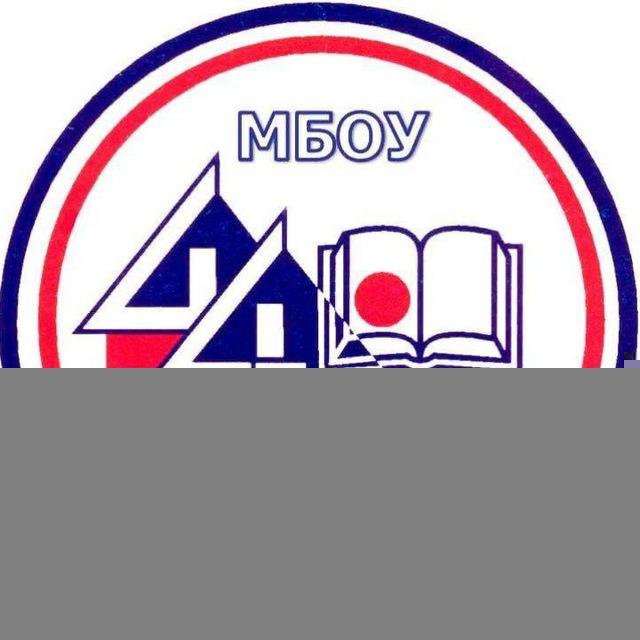 МБОУ Гимназия 44 г.Иркутска