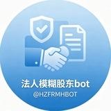 法人股东机器人通知频道