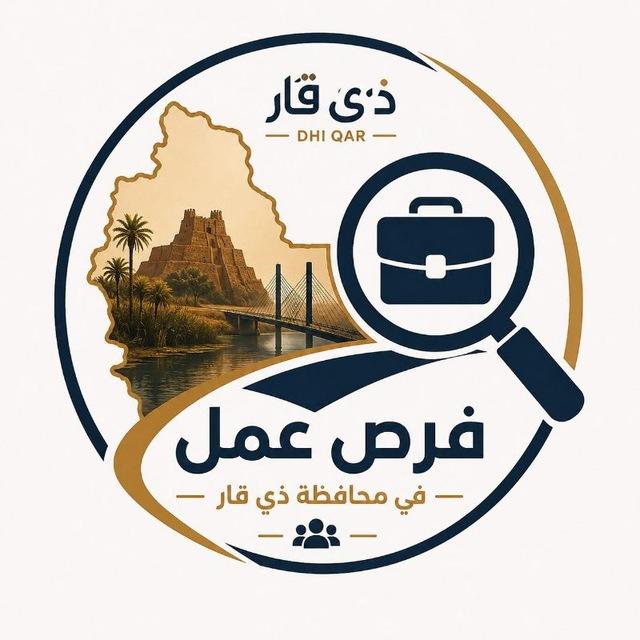 وظائف وتعيينات ذي قار