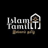 இஸ்லாம் தமிழ்