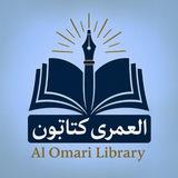 العمری کتابتون چينل 🇦🇫