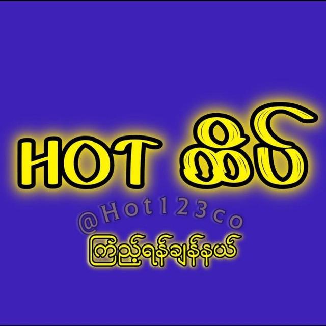 𝐇𝐨𝐭ထိပ်