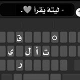 - لَيتهُ يَقرأ 🩶.