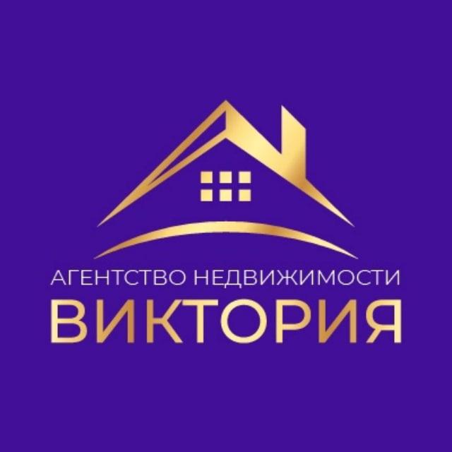 Агентство недвижимости "Виктория"