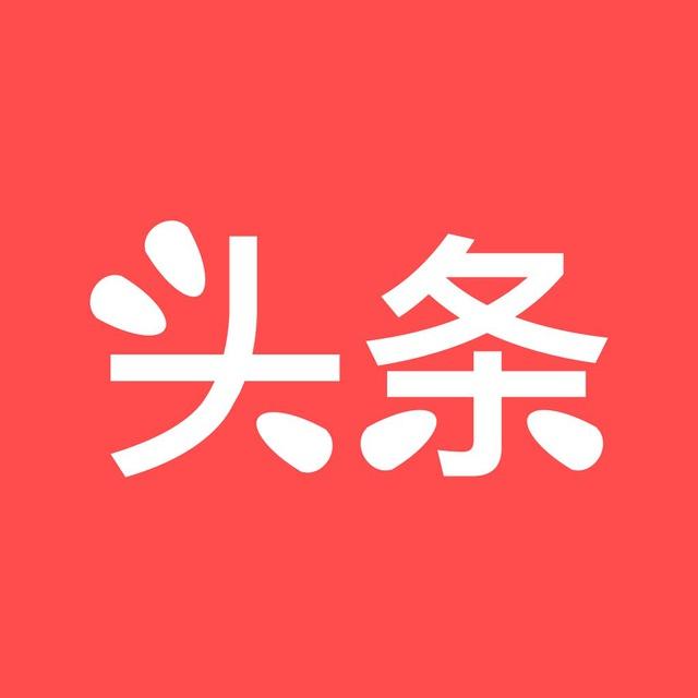 头条新闻