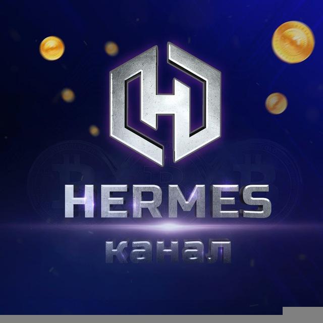 📢 Hermes канал | Обмен BTC, EXMO, ETH, LTC 🔄