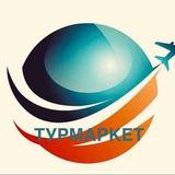 Туристическое агентство ТурМаркет