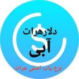 💰هرات دلار آبی💰