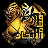 قناة نادي الاتحاد ️🥇