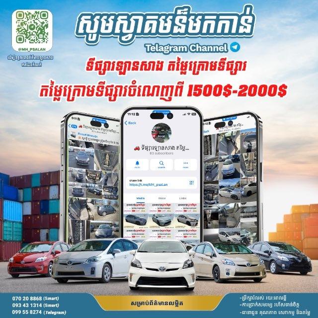 ទីផ្សារឡានសាង MHP 🏗️🚗