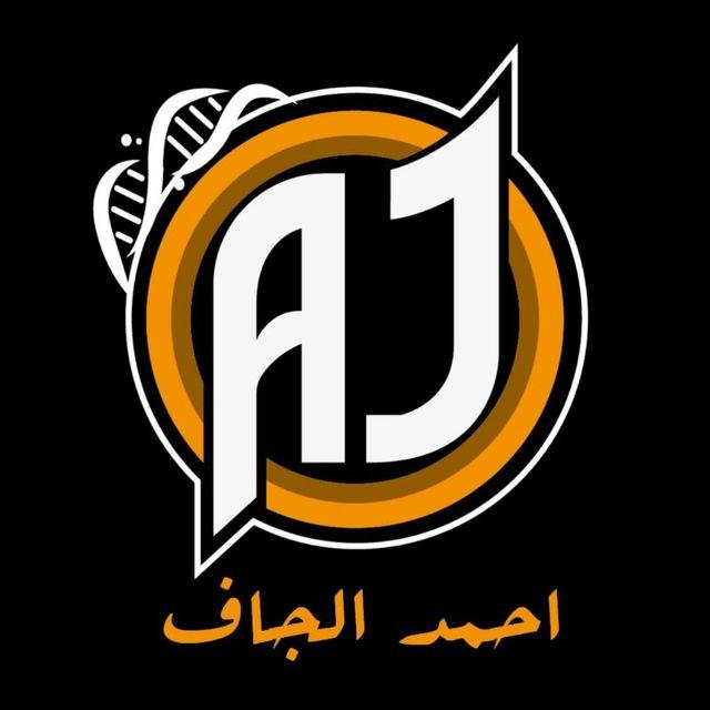الاستاذ احمد الجاف