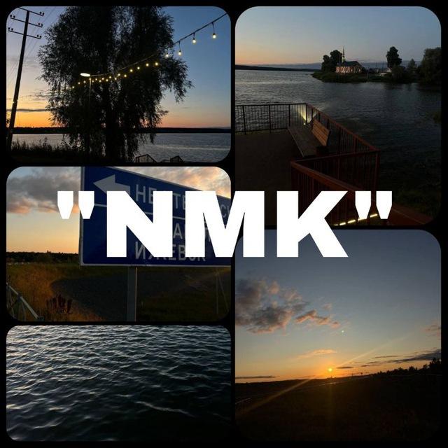 "нмк"_найди меня камбарка