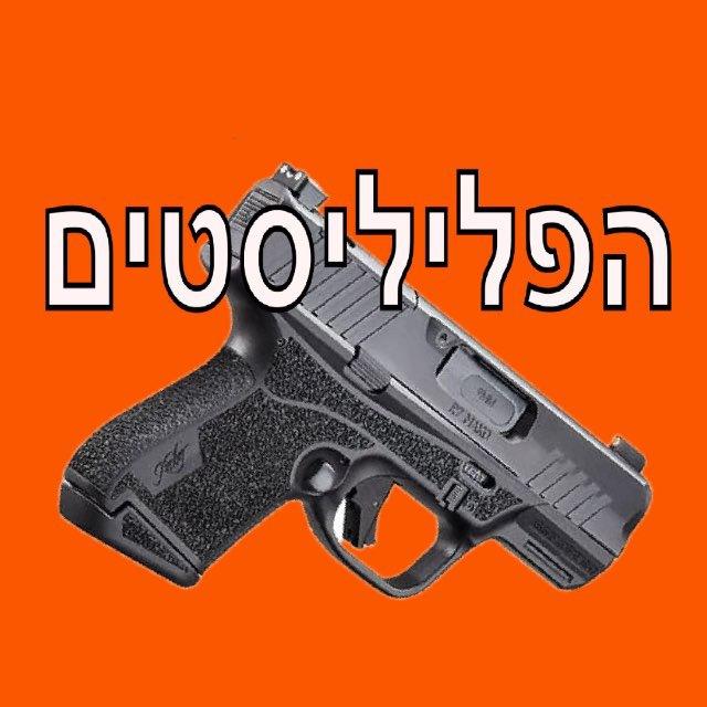 הפליליסטים (בוקי)