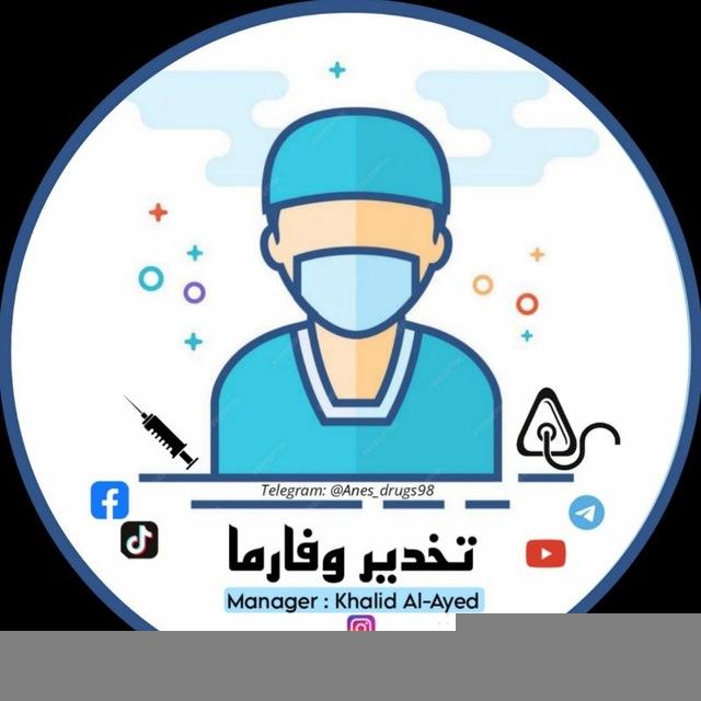 تخدير وفارما - خالد العايد