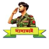 🇧🇩💥 দাদাভাই 💥🇧🇩™